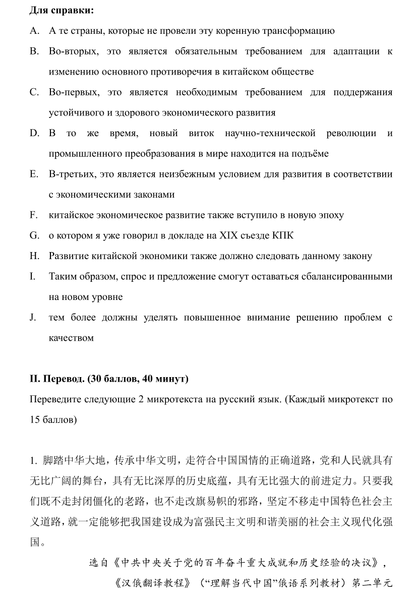 “理解当代中国”全国大学生外语能力大赛多语种组俄语比赛省赛样题及参考答案_10.png