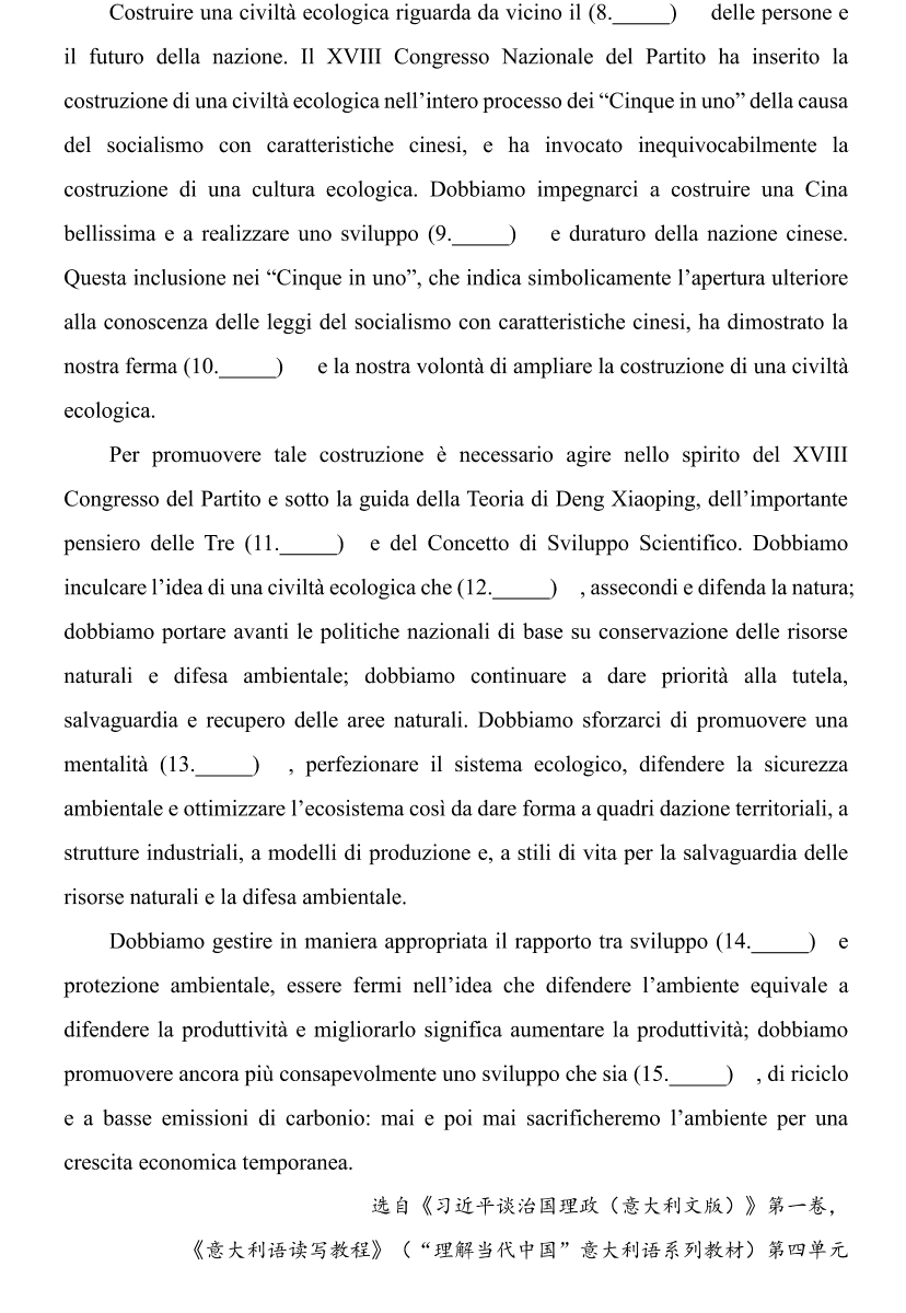 “理解当代中国”全国大学生外语能力大赛多语种组意大利语比赛省赛样题及参考答案_04.png