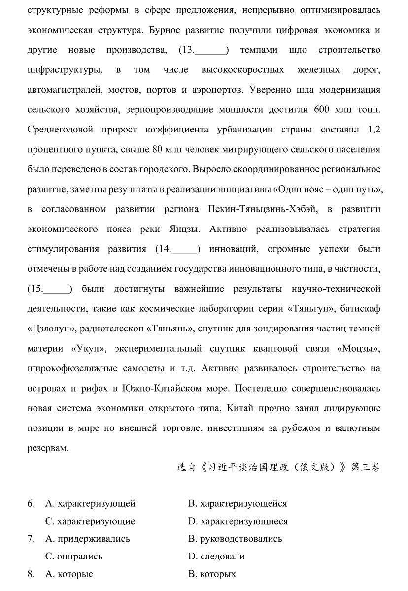 “理解当代中国”全国大学生外语能力大赛多语种组俄语比赛省赛样题及参考答案_05.png