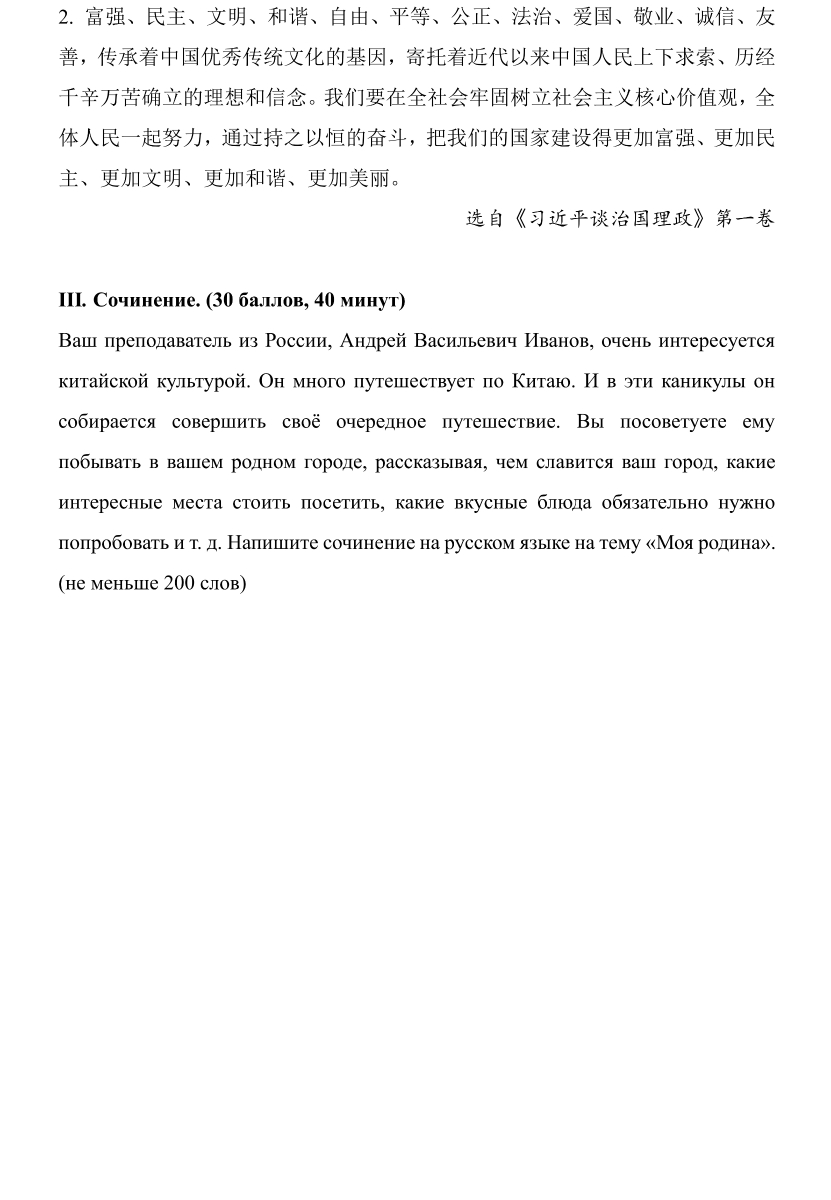 “理解当代中国”全国大学生外语能力大赛多语种组俄语比赛省赛样题及参考答案_11.png