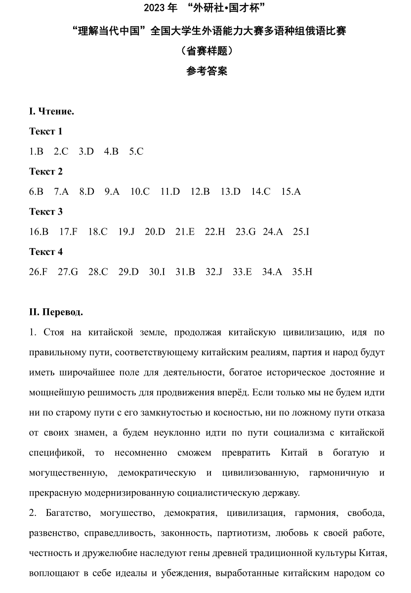 “理解当代中国”全国大学生外语能力大赛多语种组俄语比赛省赛样题及参考答案_12.png
