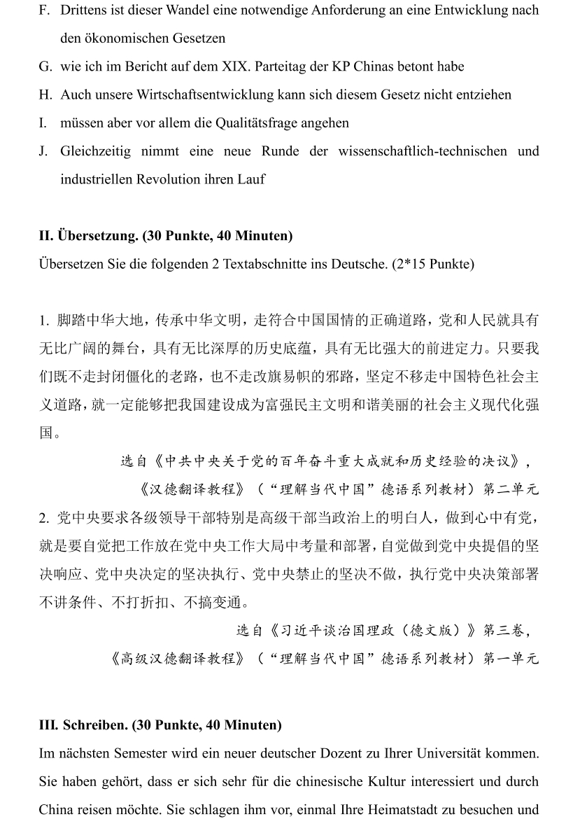 “理解当代中国”全国大学生外语能力大赛多语种组德语比赛省赛样题_09.png