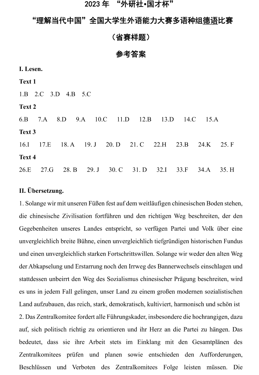 “理解当代中国”全国大学生外语能力大赛多语种组德语比赛省赛样题_11.png