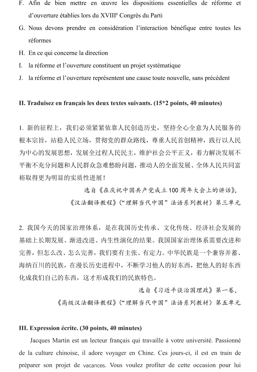 “理解当代中国”全国大学生外语能力大赛多语种组法语比赛省赛样题及参考答案_08.png