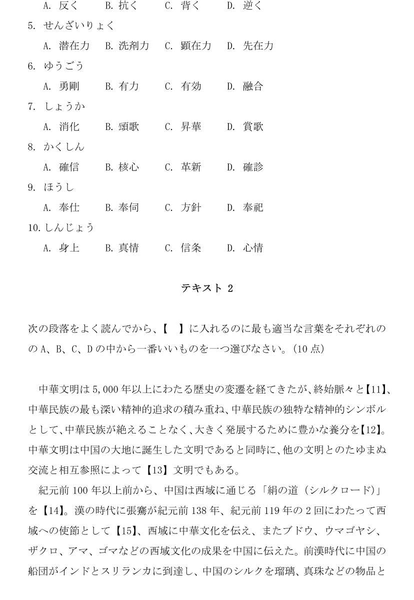 “理解当代中国”全国大学生外语能力大赛多语种组日语比赛省赛样题及参考答案_02.png