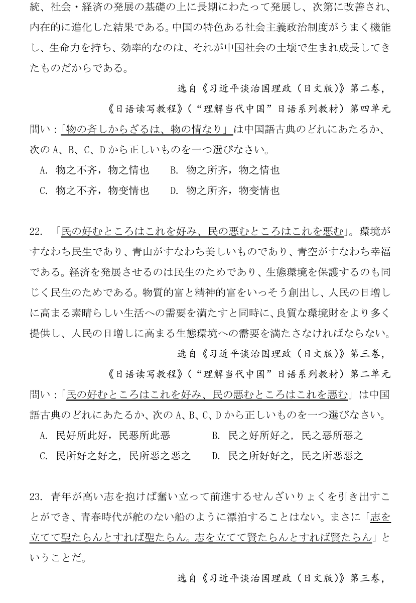 “理解当代中国”全国大学生外语能力大赛多语种组日语比赛省赛样题及参考答案_05.png