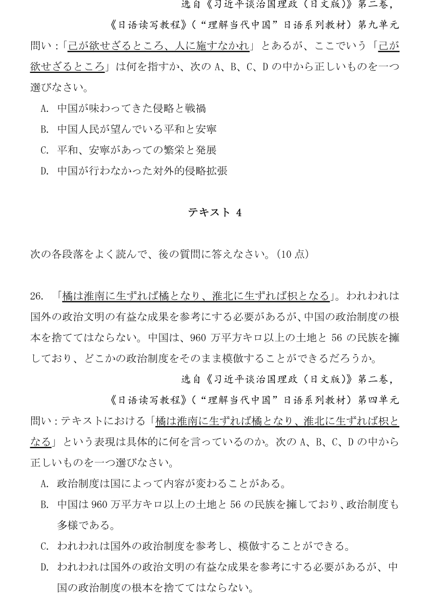 “理解当代中国”全国大学生外语能力大赛多语种组日语比赛省赛样题及参考答案_07.png