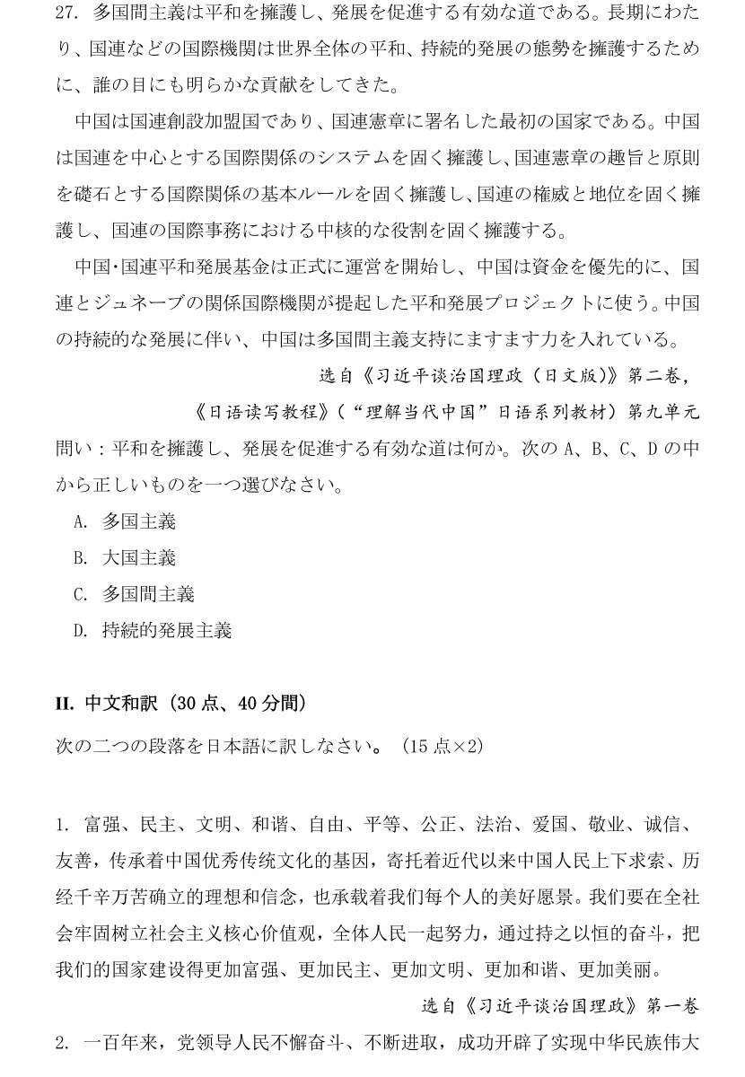 “理解当代中国”全国大学生外语能力大赛多语种组日语比赛省赛样题及参考答案_08.png