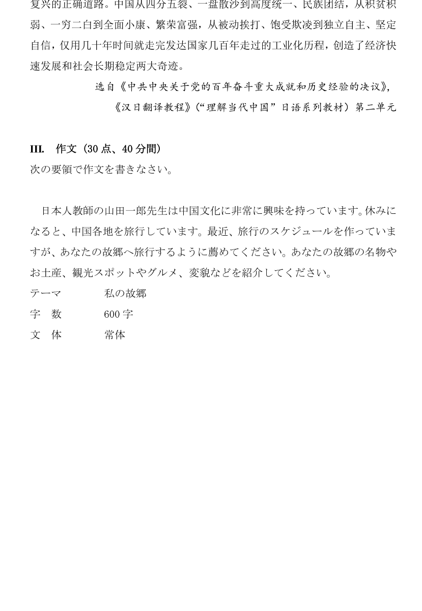 “理解当代中国”全国大学生外语能力大赛多语种组日语比赛省赛样题及参考答案_09.png