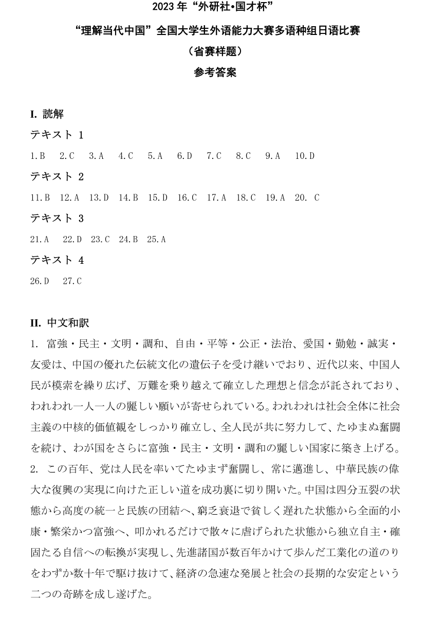 “理解当代中国”全国大学生外语能力大赛多语种组日语比赛省赛样题及参考答案_10.png