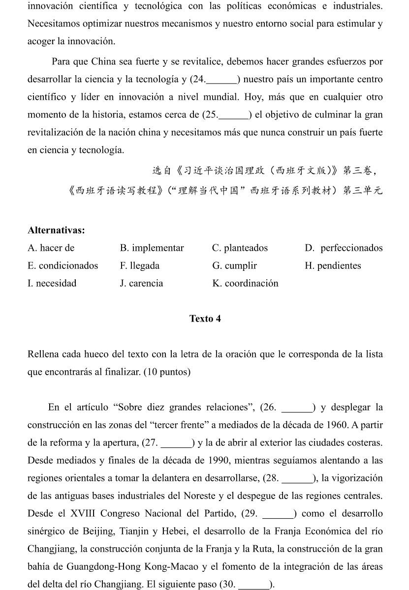 “理解当代中国”全国大学生外语能力大赛多语种组西班牙语比赛省赛样题_05.png