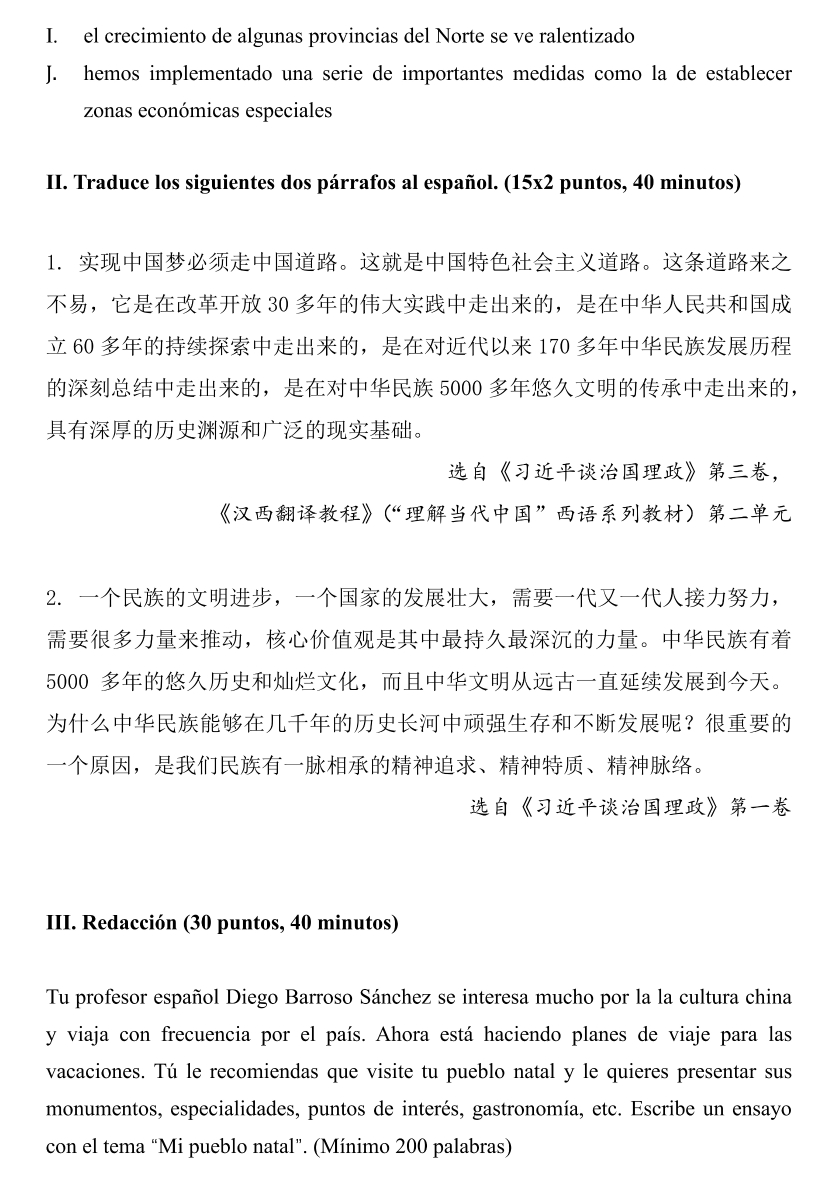 “理解当代中国”全国大学生外语能力大赛多语种组西班牙语比赛省赛样题_07.png