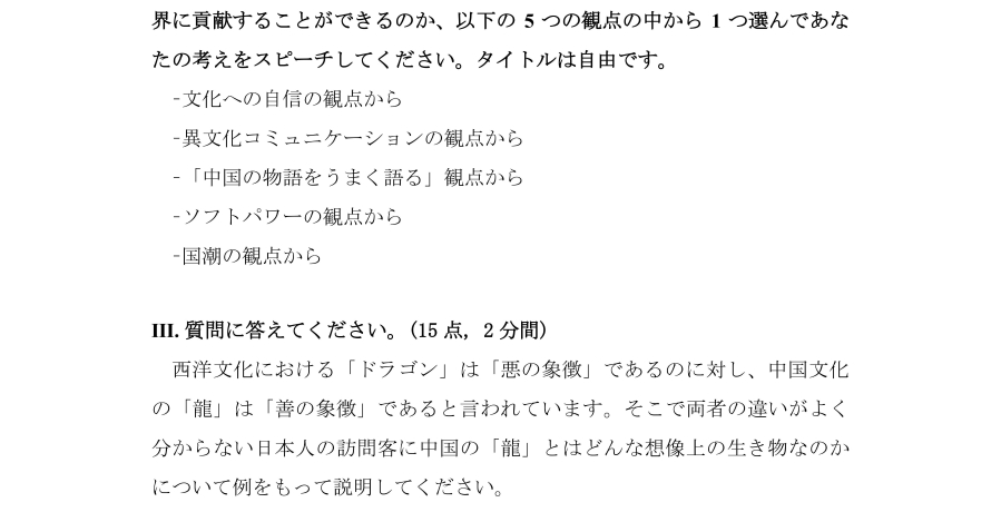 （更新）日语组 国赛第一轮和第二轮样题及参考答案_01