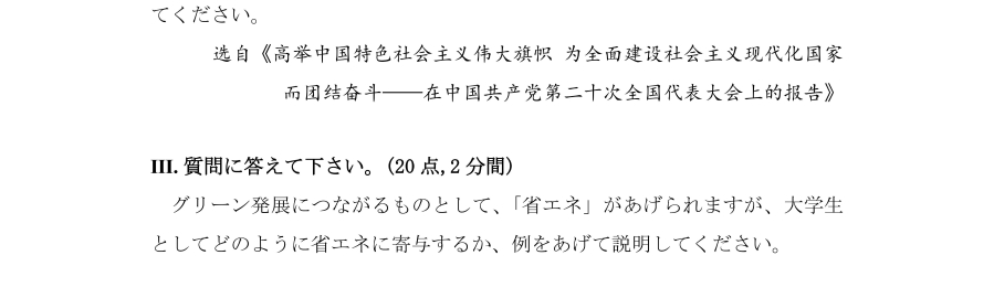 （更新）日语组 国赛第一轮和第二轮样题及参考答案_03