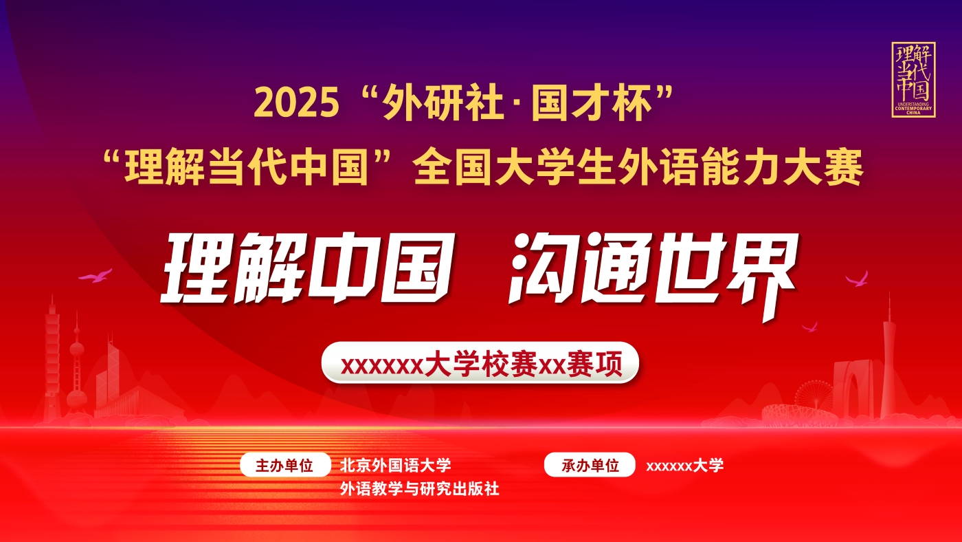 2025校赛背板
