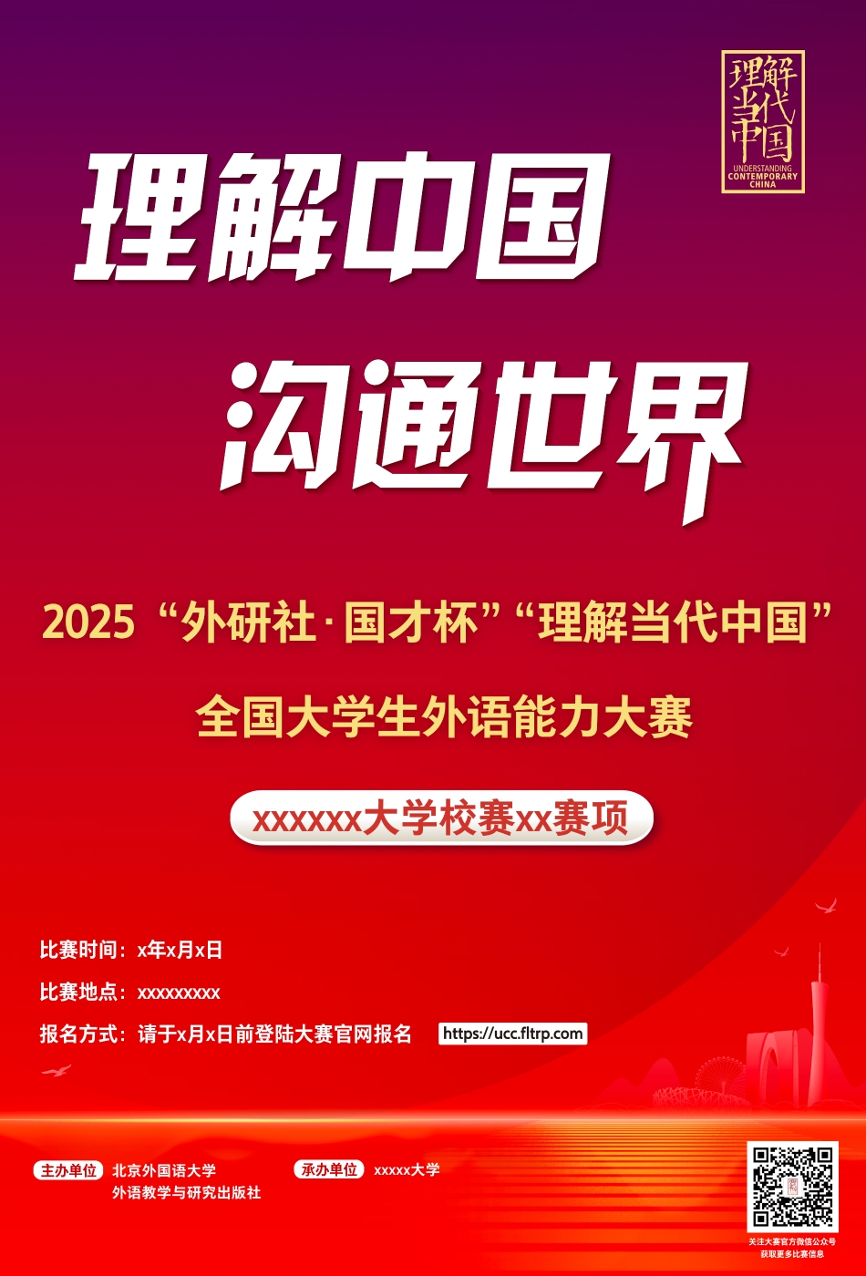 2025校赛海报