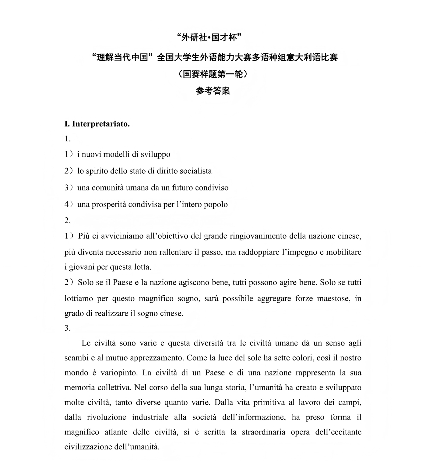 （更新）意大利语组 国赛第一轮和第二轮样题及参考答案(1)_05