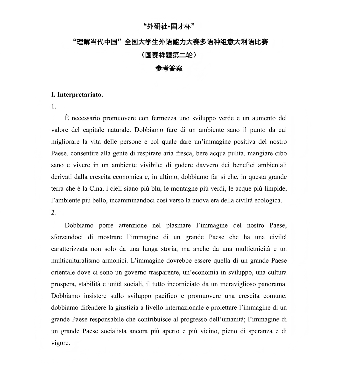 （更新）意大利语组 国赛第一轮和第二轮样题及参考答案(1)_06