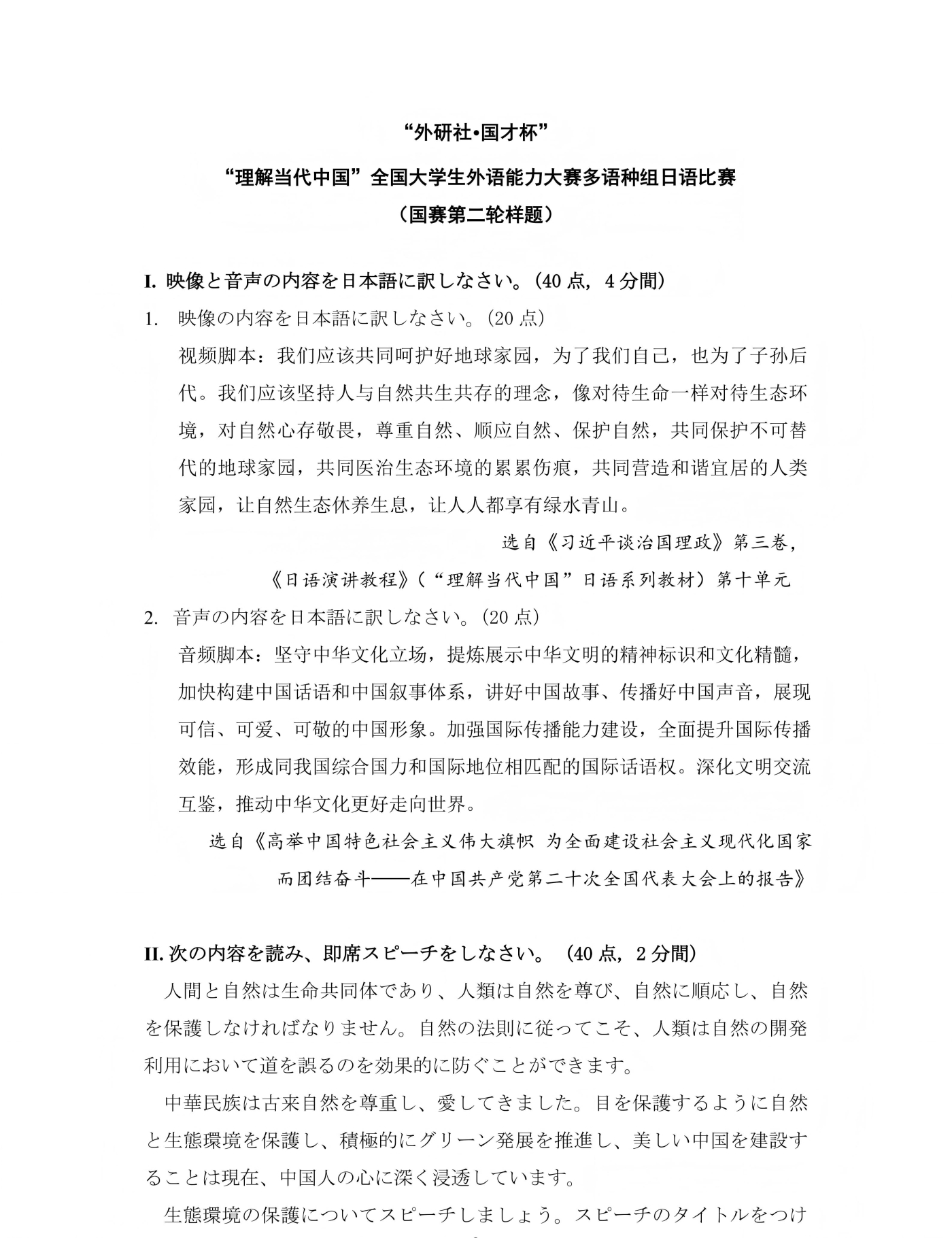 （更新）日语组 国赛第一轮和第二轮样题及参考答案_03