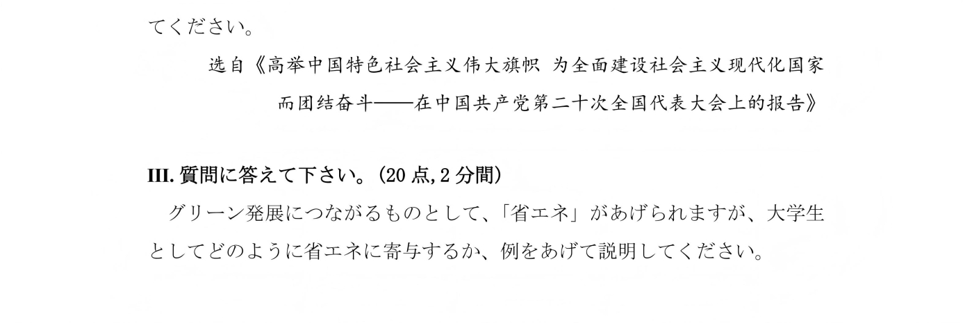 （更新）日语组 国赛第一轮和第二轮样题及参考答案_04