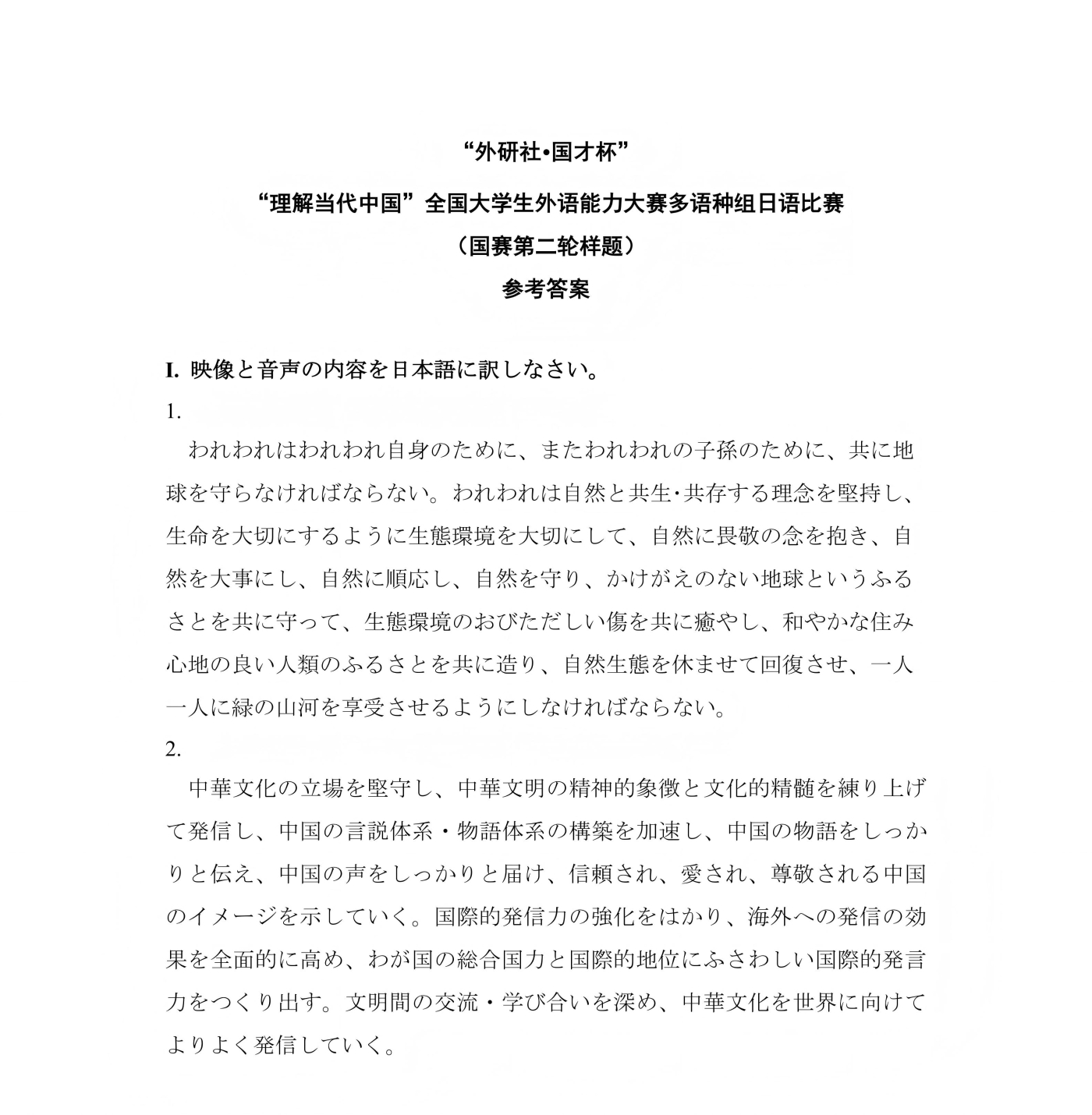 （更新）日语组 国赛第一轮和第二轮样题及参考答案_06