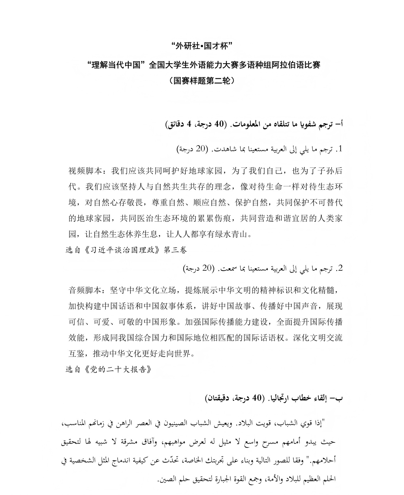 （更新）阿拉伯语组 国赛第一轮和第二轮样题及参考答案_03