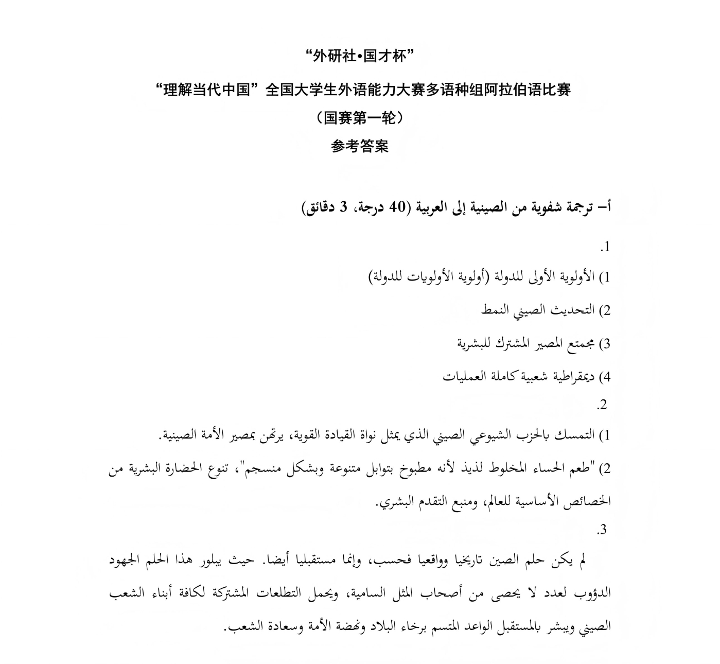 （更新）阿拉伯语组 国赛第一轮和第二轮样题及参考答案_05