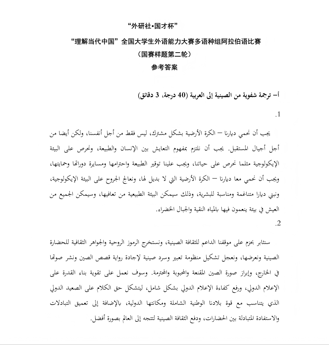 （更新）阿拉伯语组 国赛第一轮和第二轮样题及参考答案_06