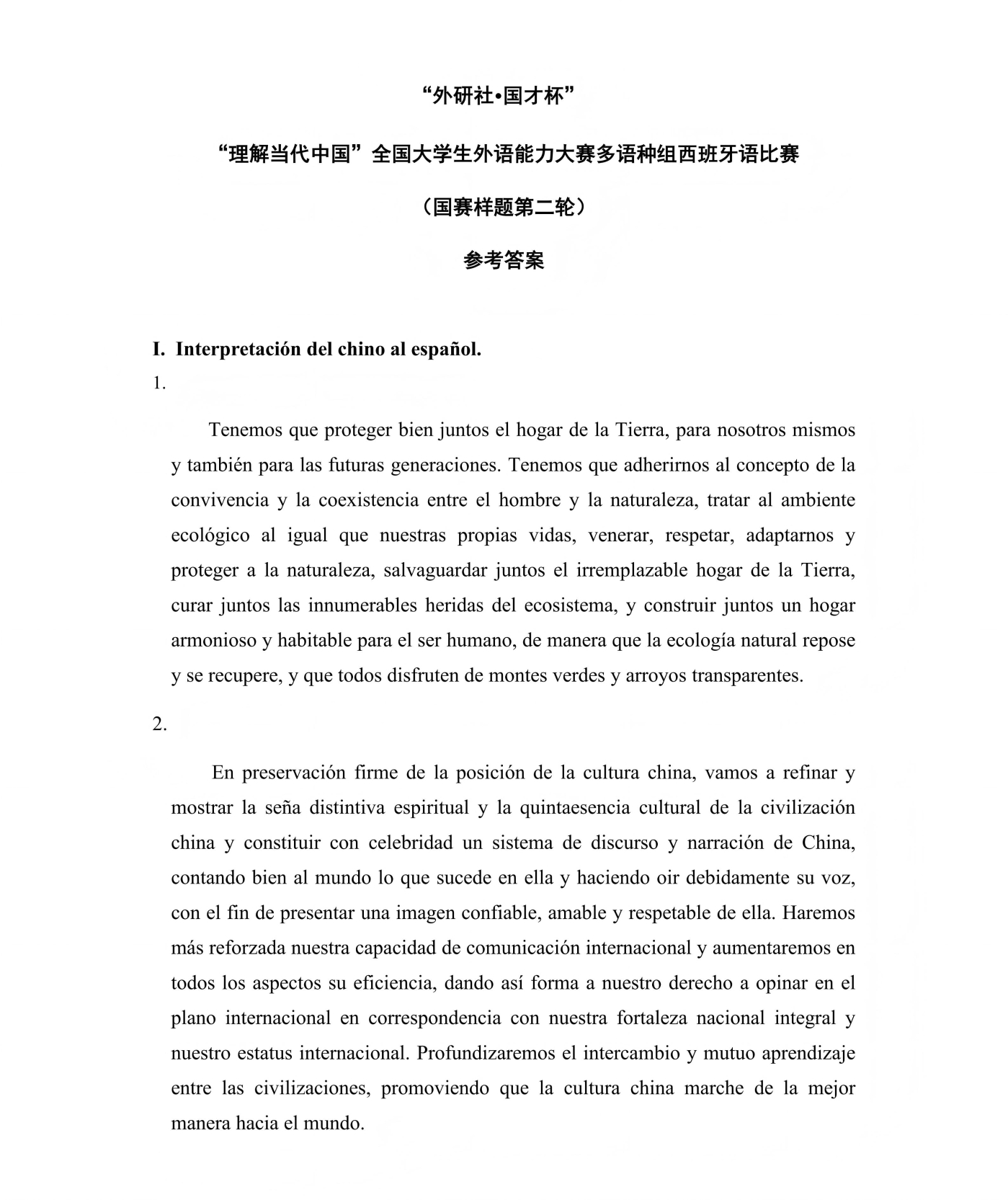 （更新）西班牙语组 国赛第一轮和第二轮样题及参考答案(1)_07