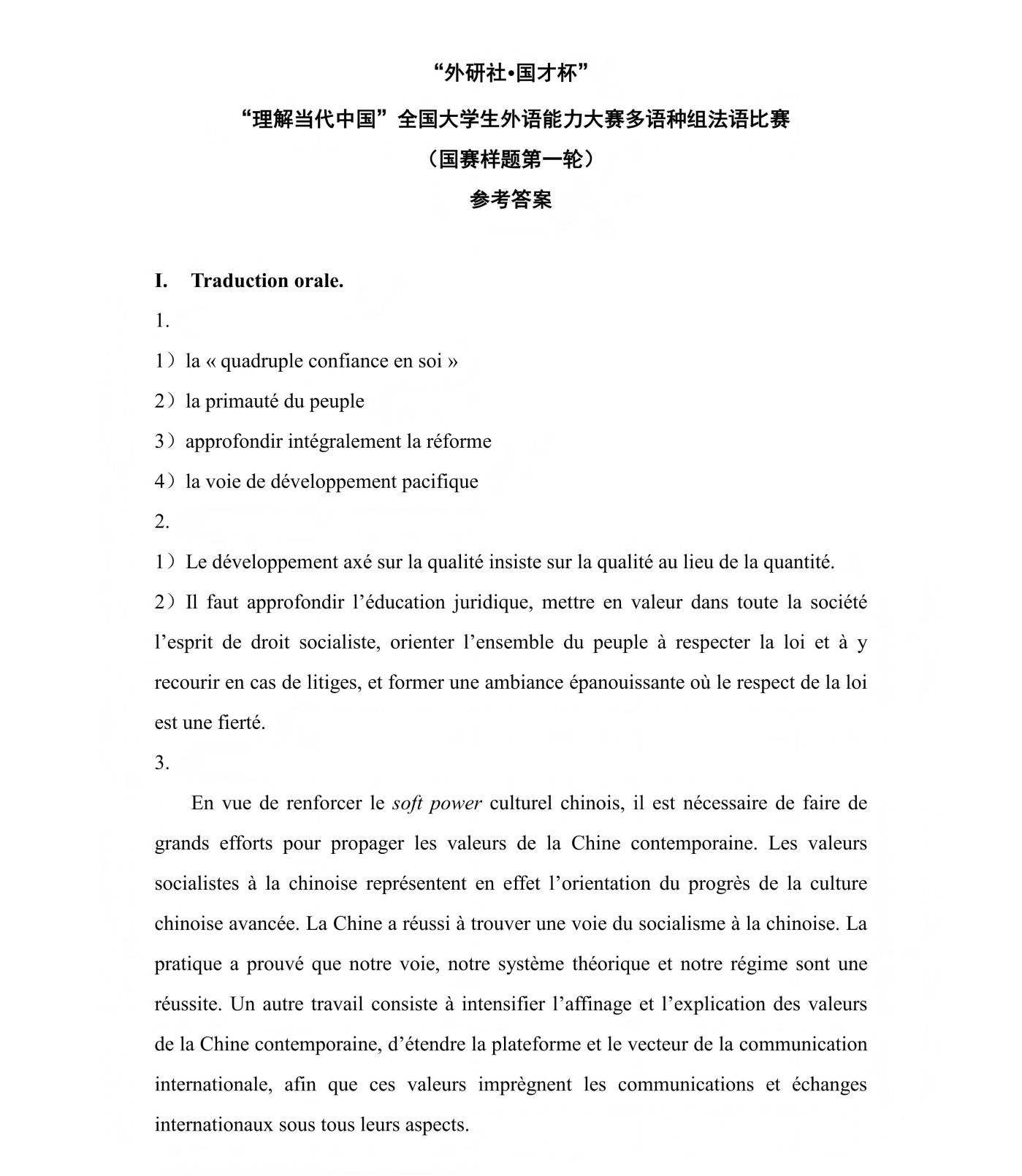 （更新）法语组 国赛国赛第一轮和第二轮样题及参考答案（一轮定题演讲及回答问题已替换）(1)_05