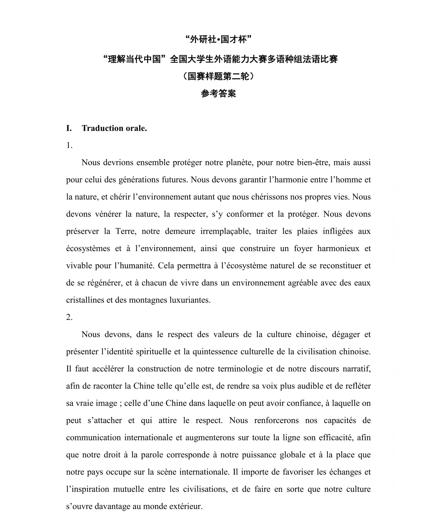 （更新）法语组 国赛国赛第一轮和第二轮样题及参考答案（一轮定题演讲及回答问题已替换）(1)_06