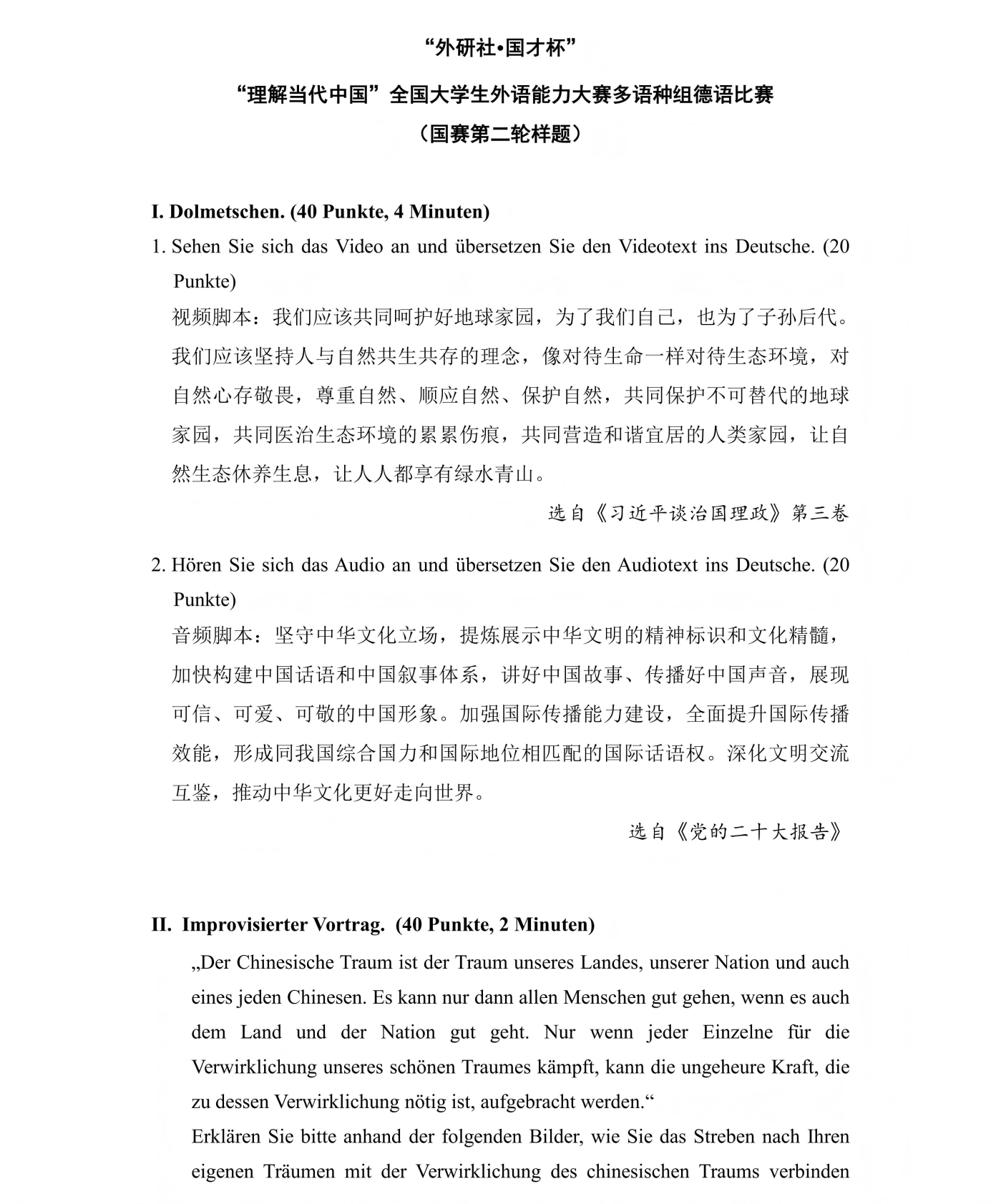 （更新）德语组  国赛第一和第二轮样题及参考答案_03