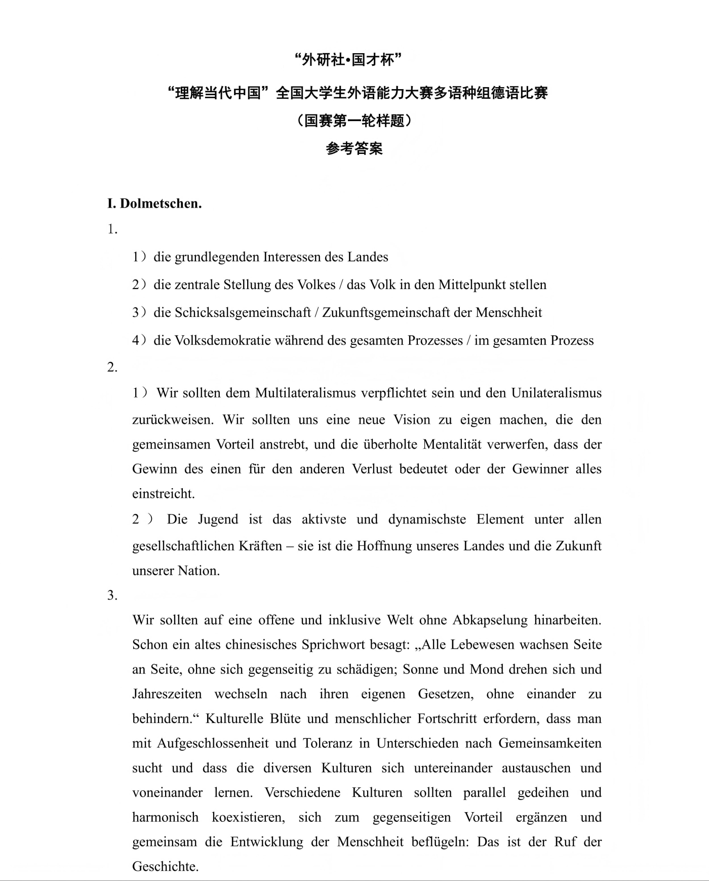 （更新）德语组  国赛第一和第二轮样题及参考答案_05