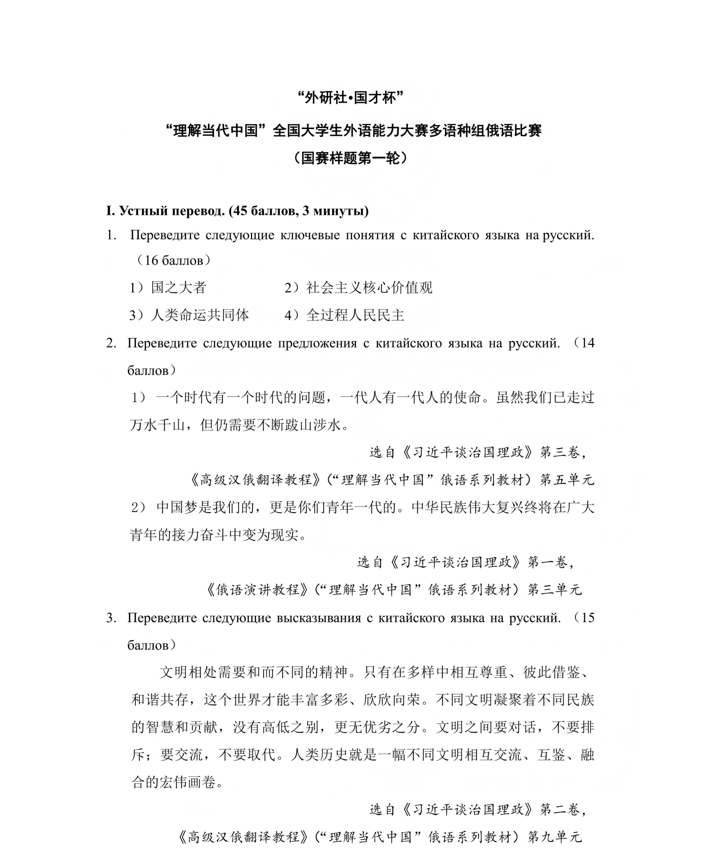 （更新）俄语组 国赛第一轮和第二轮样题及参考答案_01