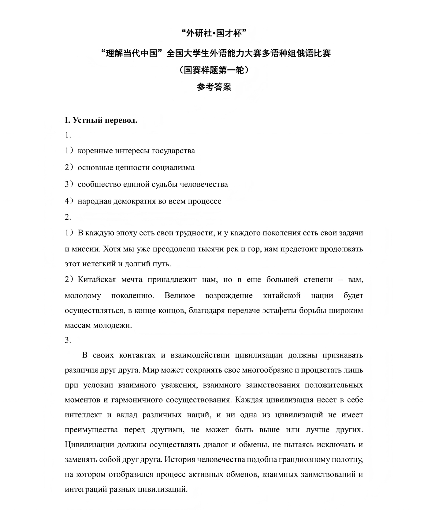 （更新）俄语组 国赛第一轮和第二轮样题及参考答案_05