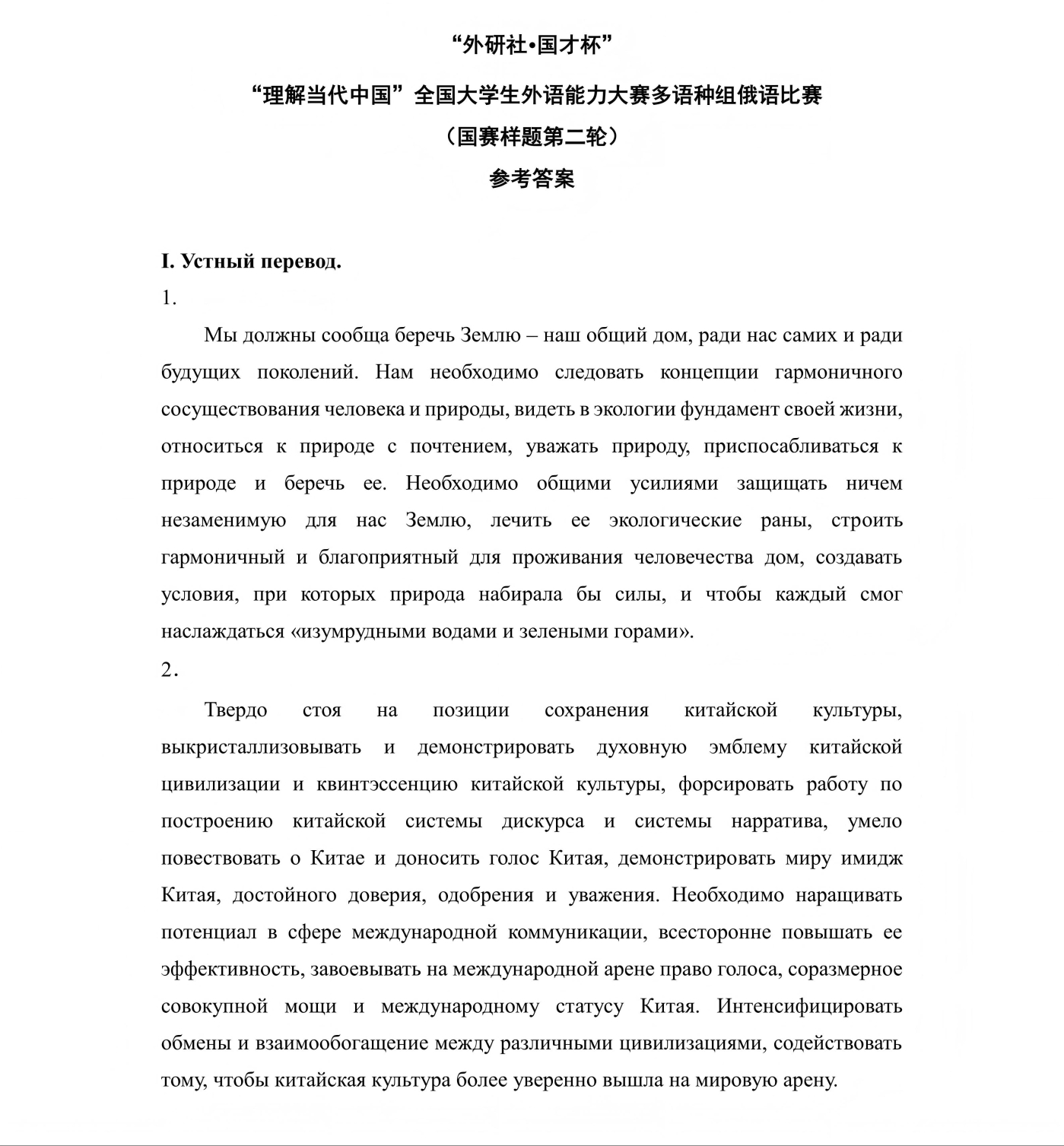 （更新）俄语组 国赛第一轮和第二轮样题及参考答案_06