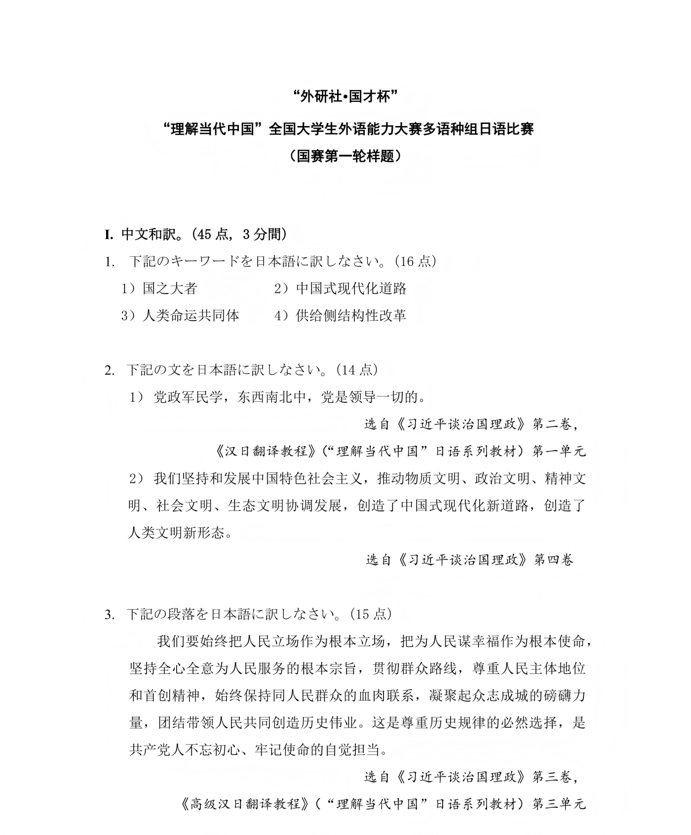（20251024更新）日语组 国赛第一轮和第二轮样题及参考答案_01
