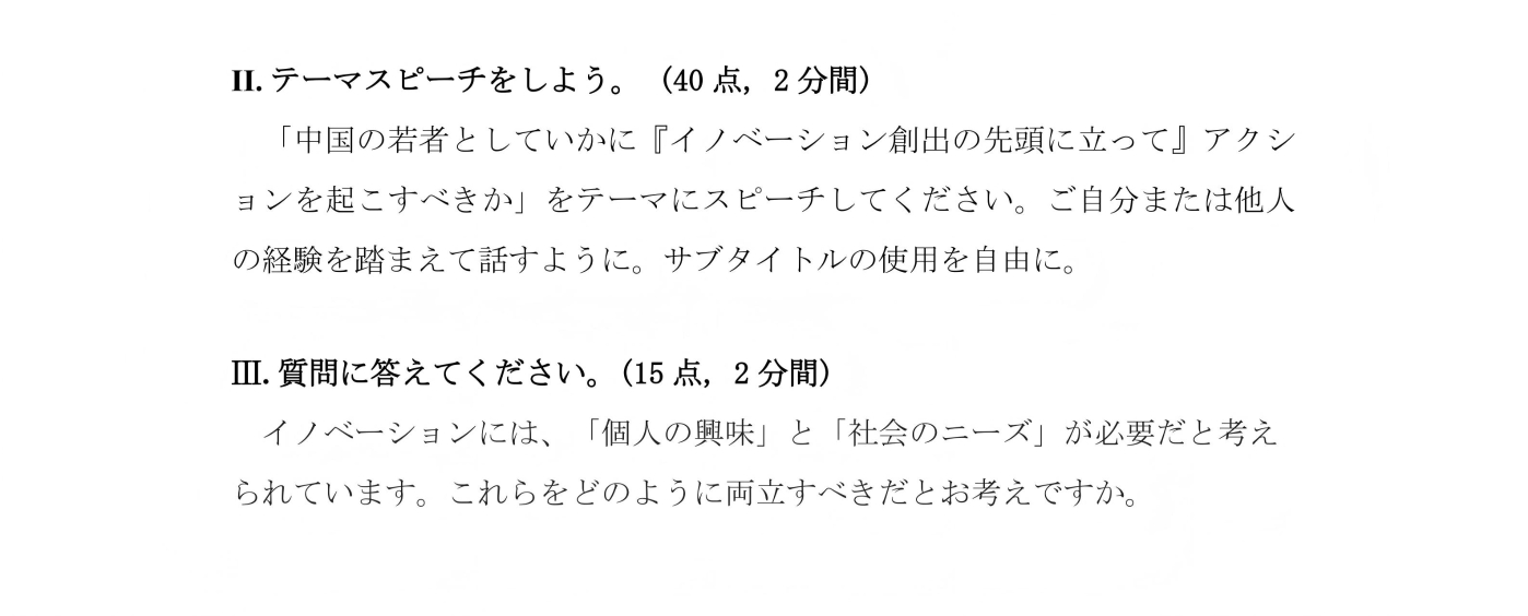 （20251024更新）日语组 国赛第一轮和第二轮样题及参考答案_02