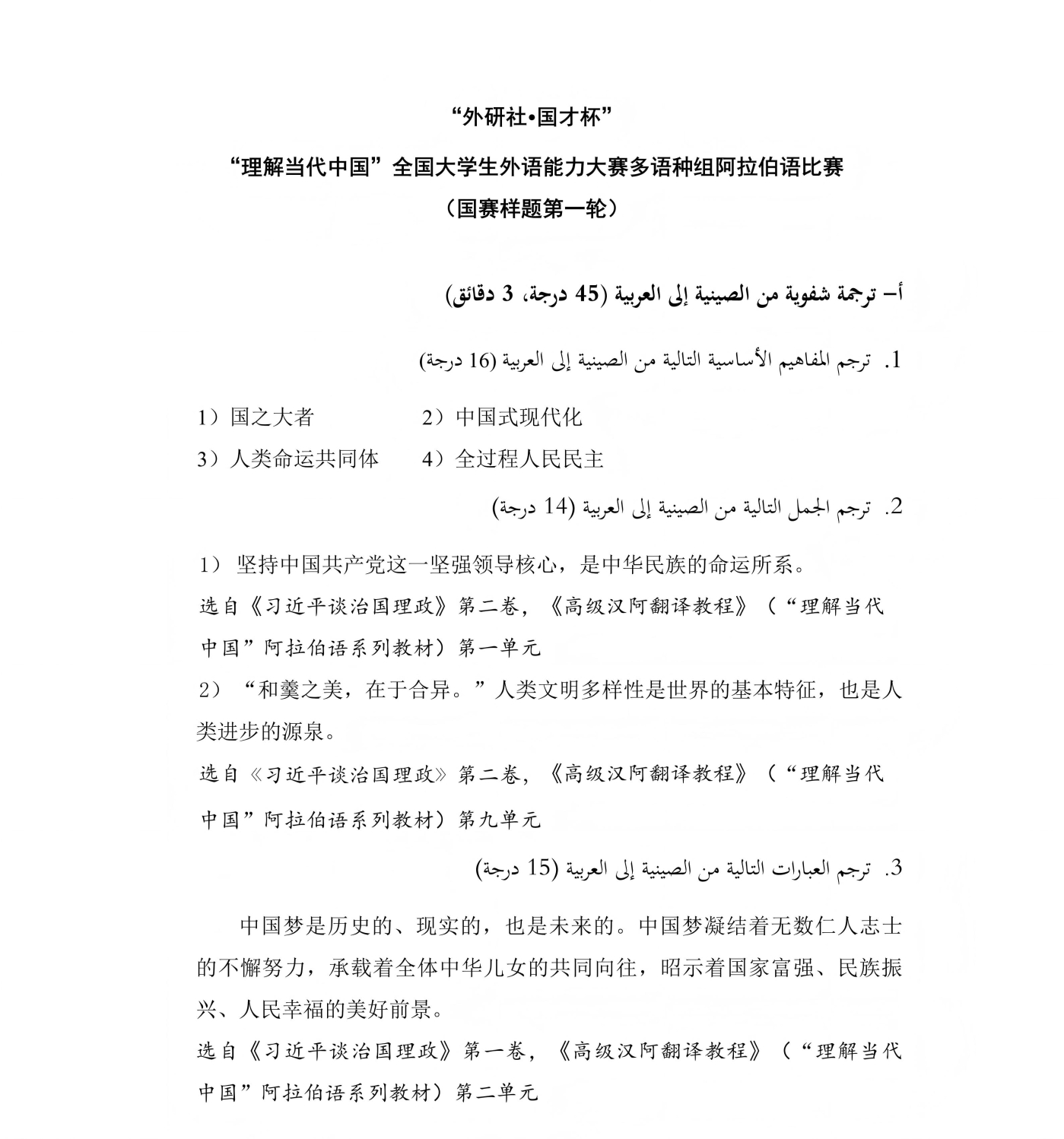 （更新）阿拉伯语组 国赛第一轮和第二轮样题及参考答案_01