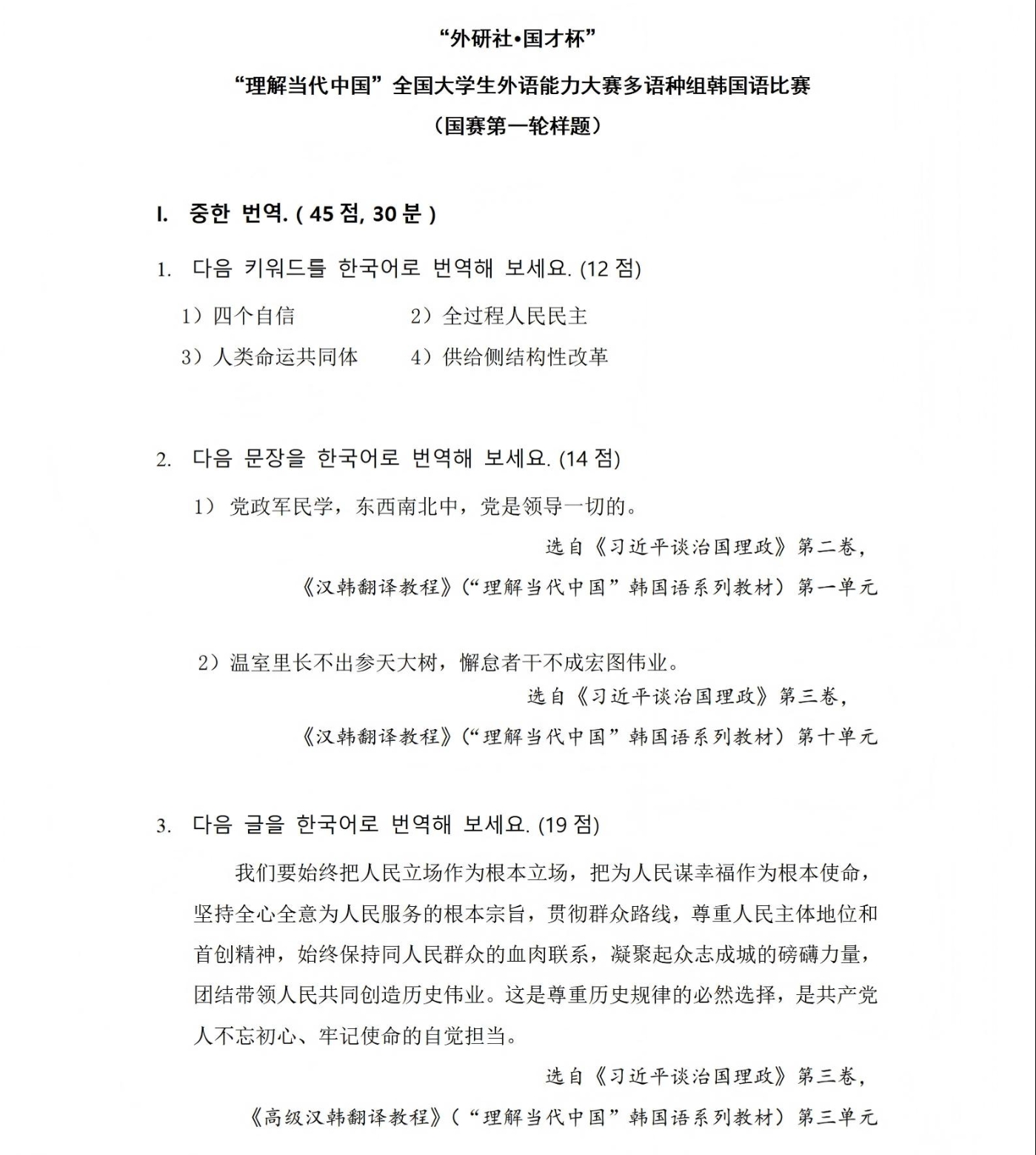 （更新）韩语组 国赛第一轮和第二轮样题及参考答案_01