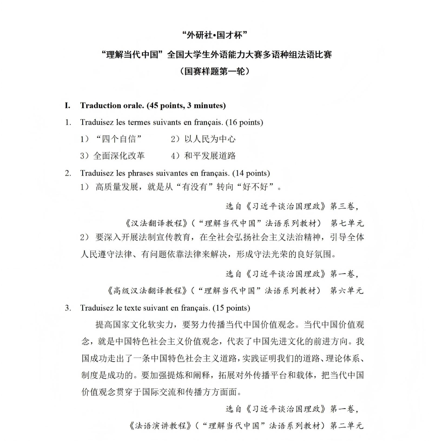 （更新）法语组 国赛国赛第一轮和第二轮样题及参考答案_01