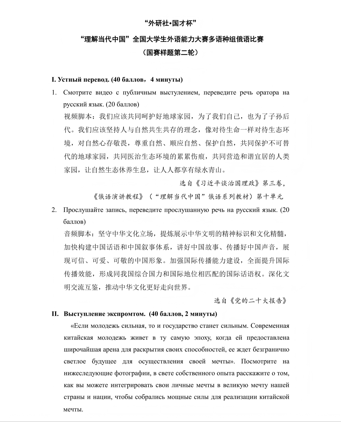 （更新）俄语组 国赛第一轮和第二轮样题及参考答案_03