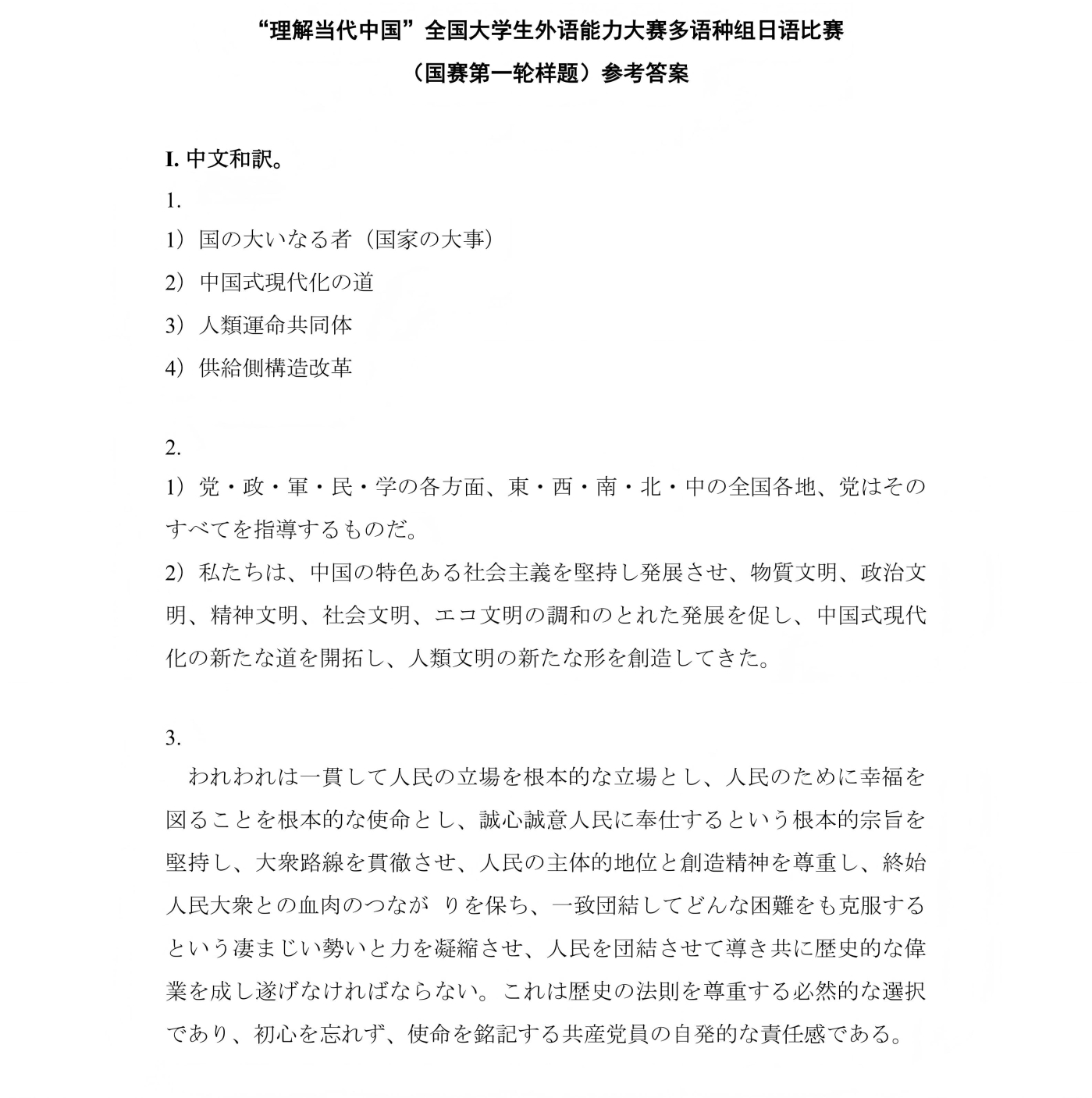 （20251024更新）日语组 国赛第一轮和第二轮样题及参考答案_05