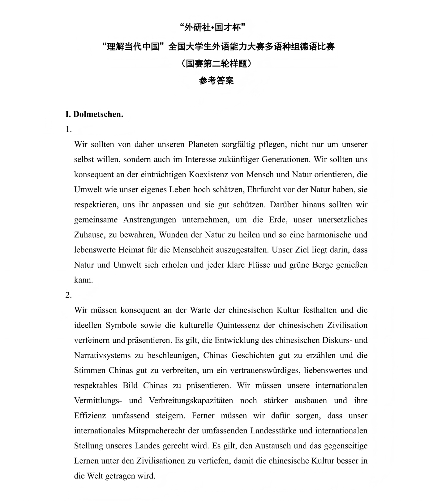 （更新）德语组  国赛第一和第二轮样题及参考答案_06